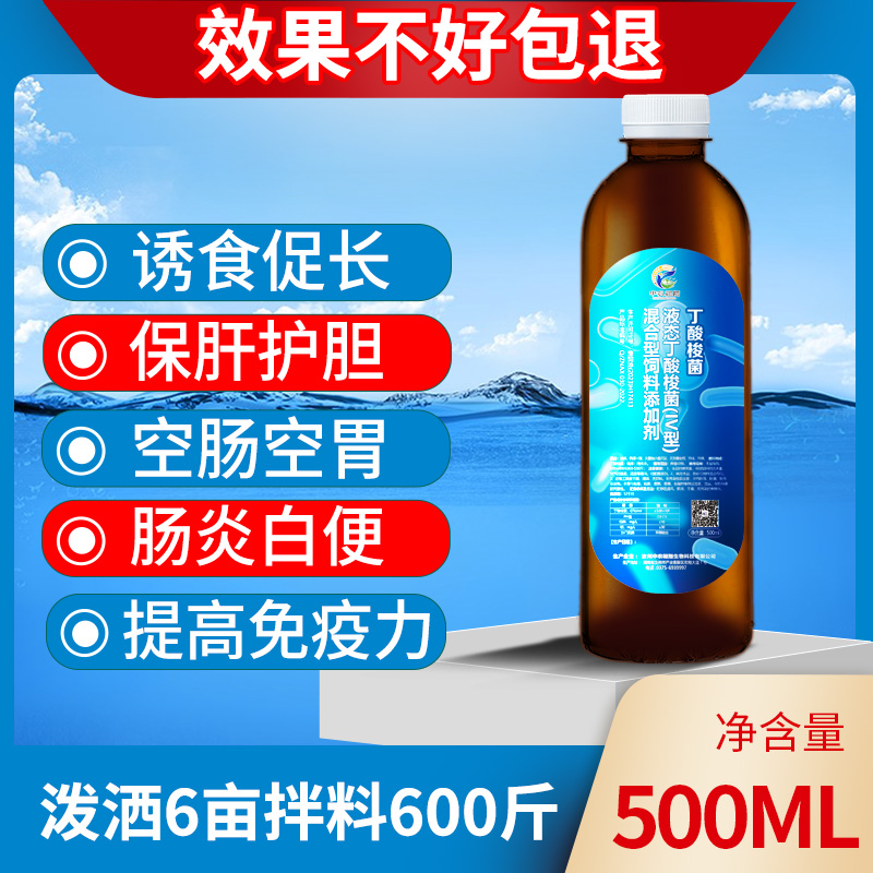 水产养殖专用丁酸梭菌活菌护肠保肝鱼虾蟹蛙调节水体肠道菌群平衡