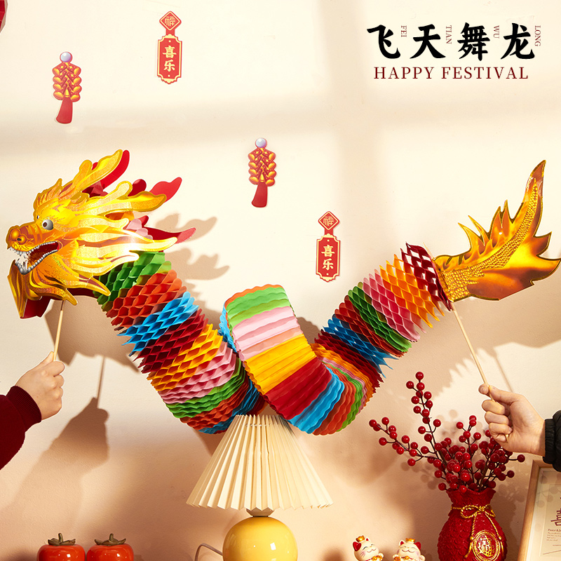 蜂窝舞龙舞狮灯笼国潮非遗儿童玩具2024龙年装饰新年春节纸龙花灯