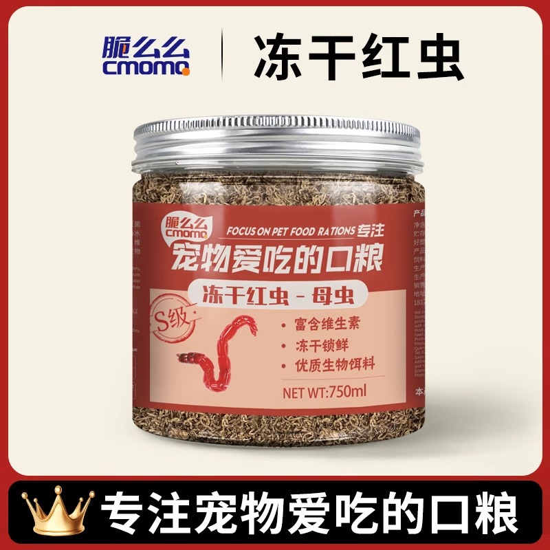 红虫鱼食孔雀鱼小型鱼观赏鱼热带鱼鱼粮斗鱼冻干红虫高蛋白鱼饲料