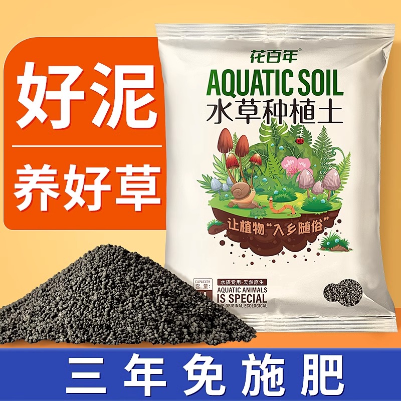 鱼缸水草泥鱼缸造景水草籽水藻泥底砂沙陶粒基肥专用营养土套餐