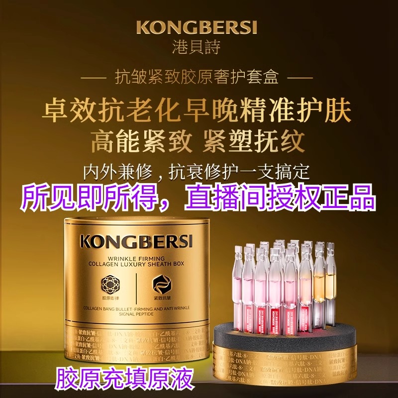 兰博推荐【胶原充填原液】紧致套盒港贝诗胶原苹果细胞紧致抚纹霜提