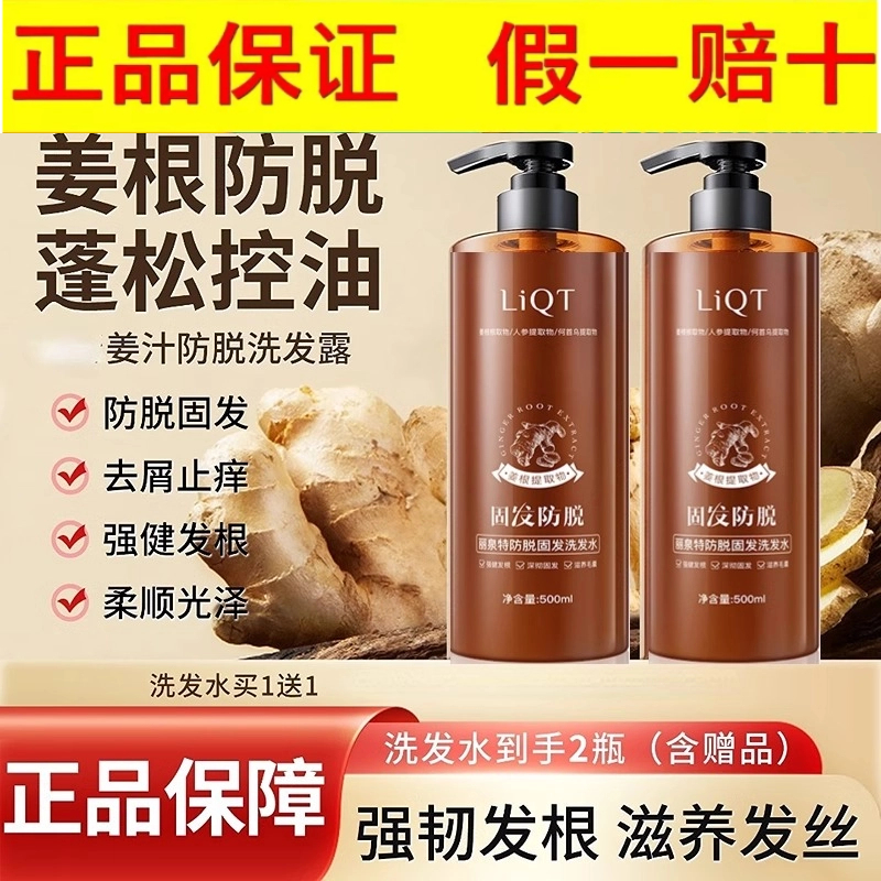 博姜汁何首乌防脱洗发水官方正品去屑止痒清爽蓬松小倩固发除螨