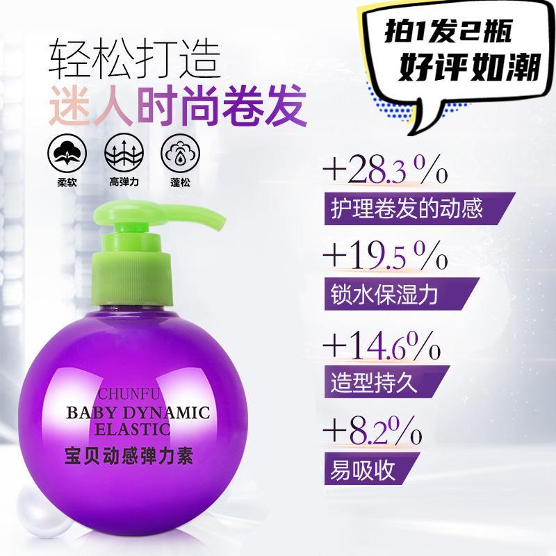 2瓶装】宝贝动感弹力素护卷持久定型保湿自然蓬松防毛躁修护时尚