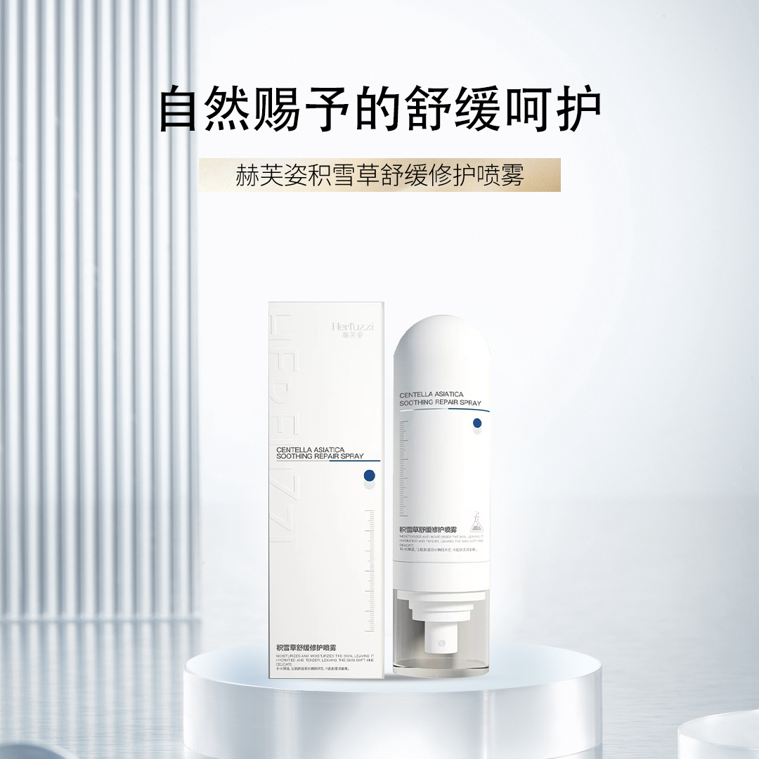 Herfuzzi赫芙姿积雪草舒缓修护喷雾