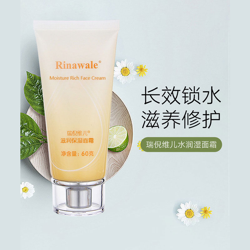 瑞倪维儿滋润保湿面霜