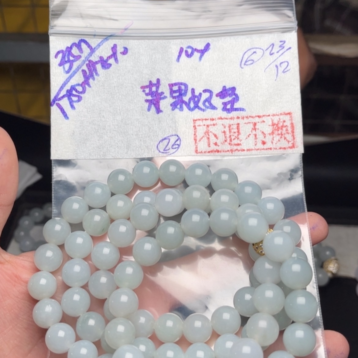 【闪购商品】定制翡翠未镶嵌苹**茶