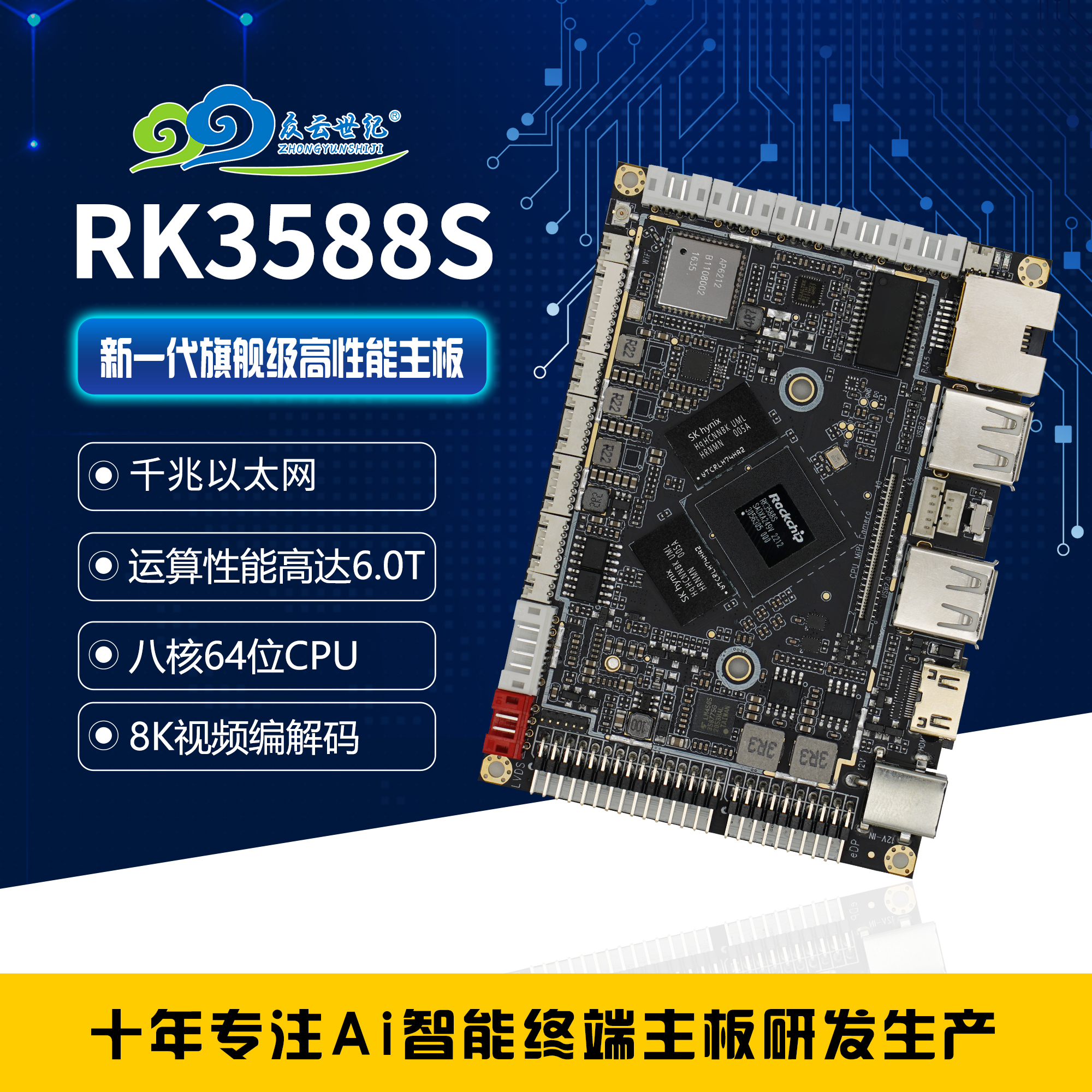 安卓主板RK3588S物体识别AI机器人云服务器高性能安卓主板