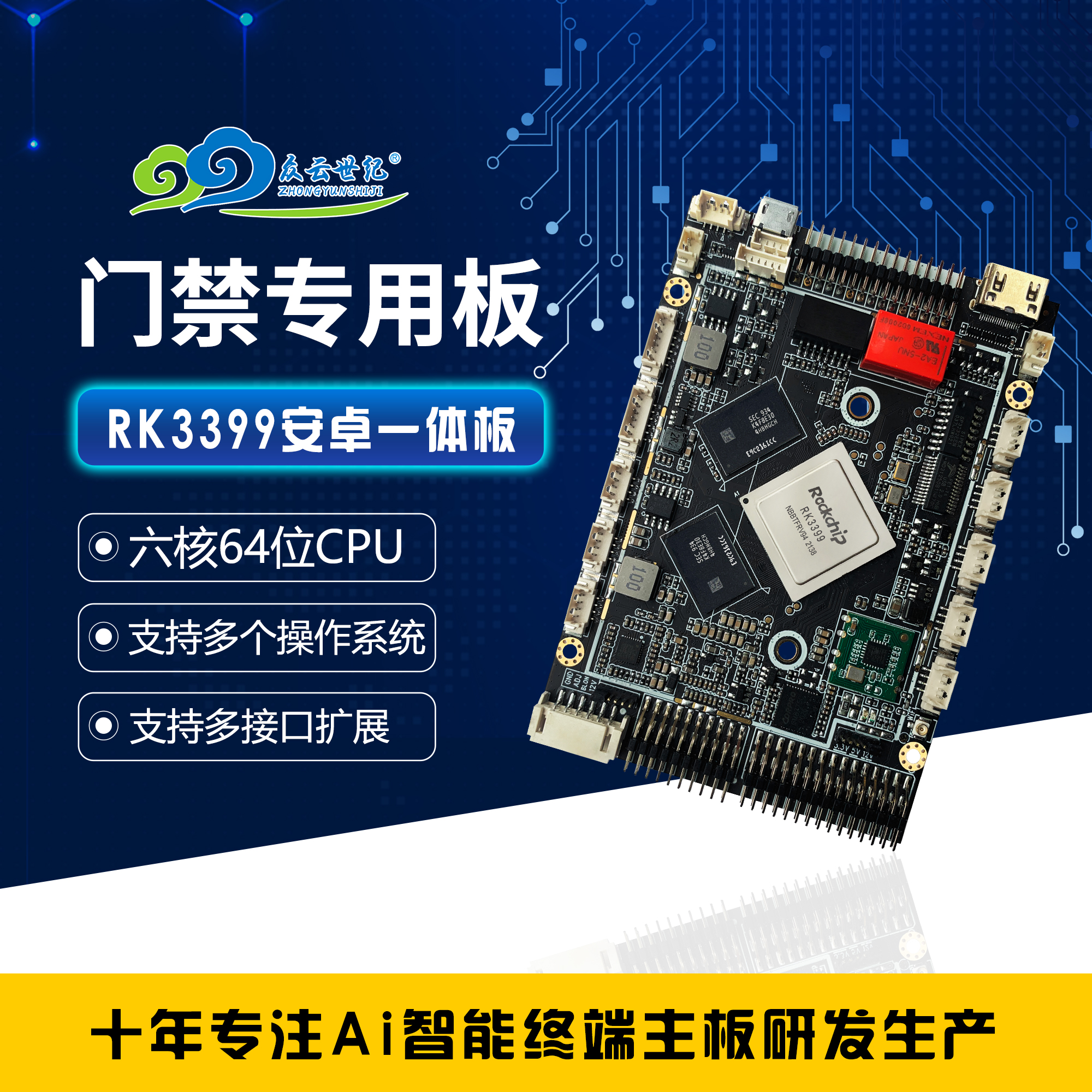 安卓主板RK3399门禁广告机互动一体机触控一体机 安卓主板