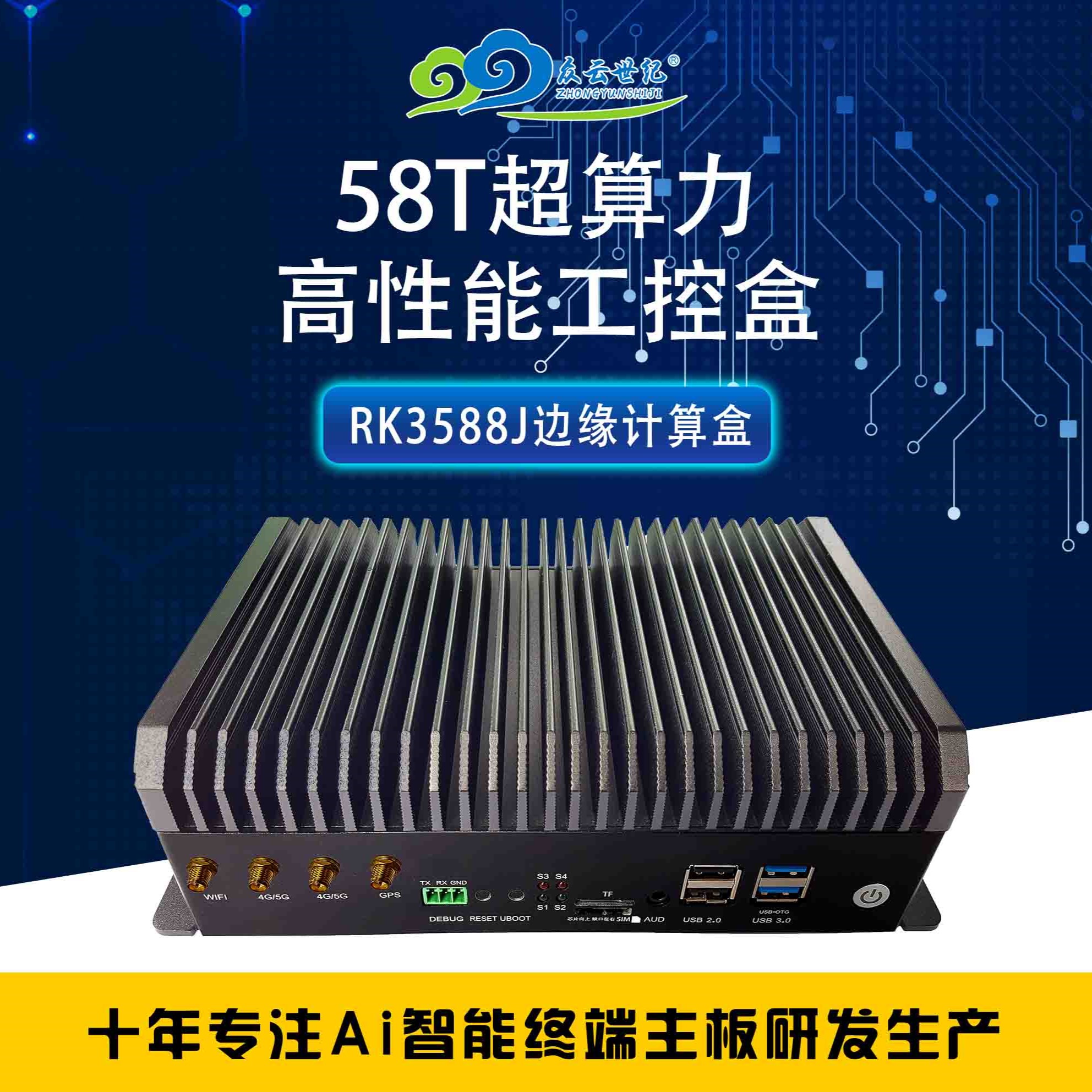 多功能智能终端工业级 边缘计算盒 播放盒外壳 适用RK3588J主板