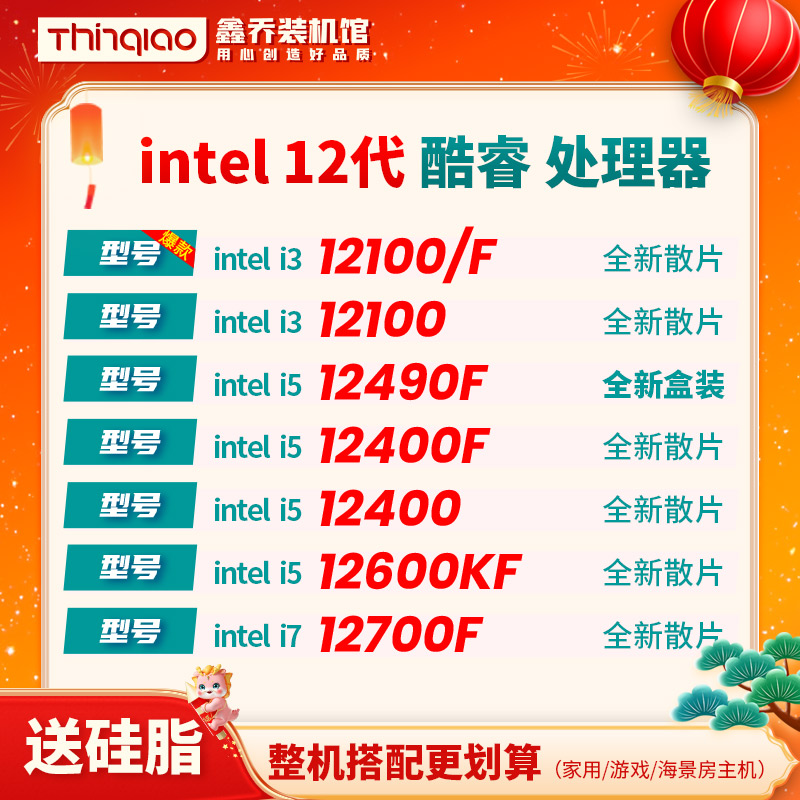 【12代CPU】酷睿 i3 12100F i5 12400F/12490F/12400/12600KF CPU