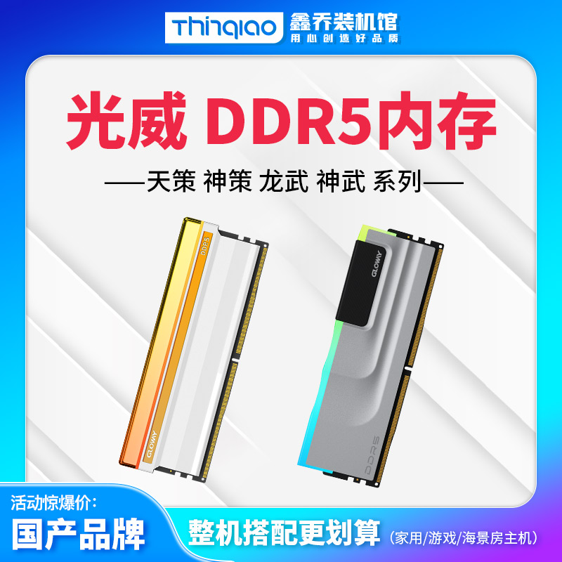 【光威内存】光威天策 神策 神武 D5 16G/32G 6000/6400/6800内存条