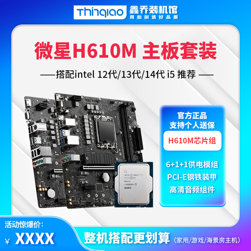 【微星H610M】微星H610M-E/G爆破弹  D4 台式机电脑全新主板搭配CPU