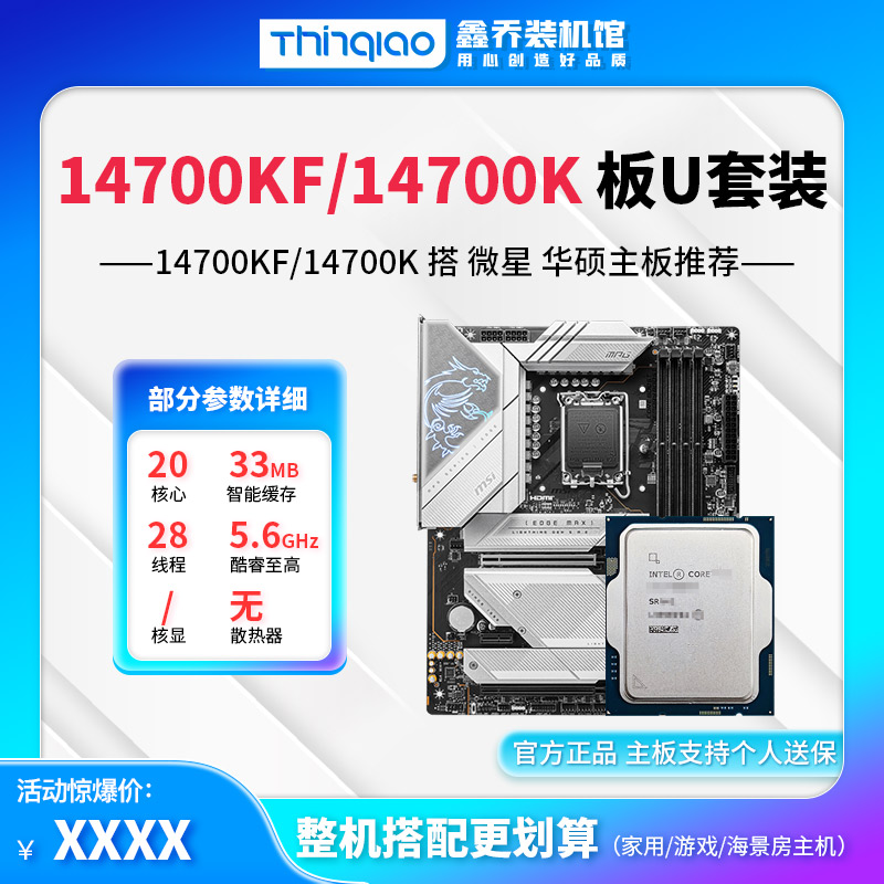 【14700KF】英特尔14代i7 14700KF搭B760M Z790板U套装 CPU主板套装
