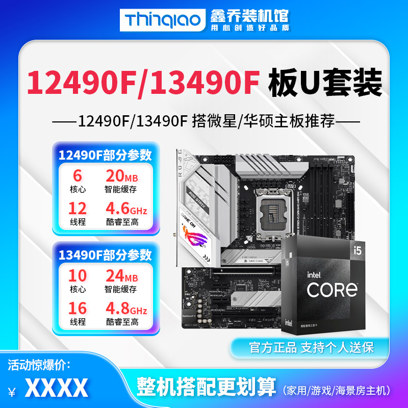 【小黑盒】 i5 12490F/13490F盒装小黑盒 搭配B660 B760M主板迫击炮