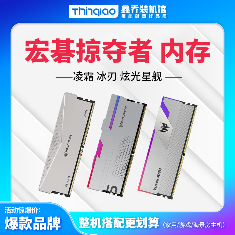 【炫光星舰】掠夺者炫光星舰DDR5 6400 6800海力士A-Die 内存条