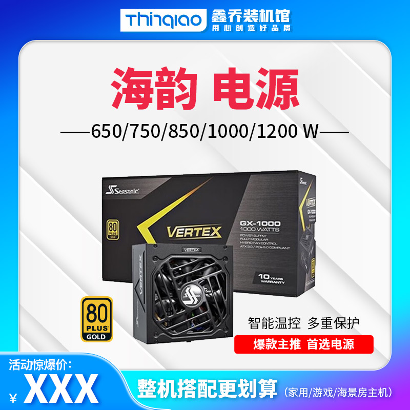 海韵 FOCUS GX650/750W/850W/1000W/瓦 峰睿1000W 1200ATX3.0电源