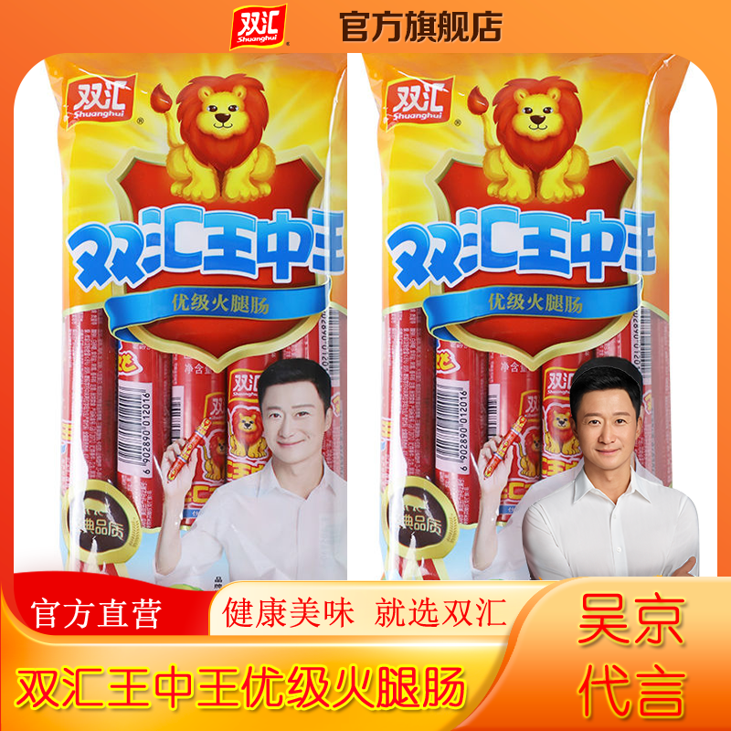 双汇王中王开袋即食烤肠泡面搭档烧烤油炸火腿肠