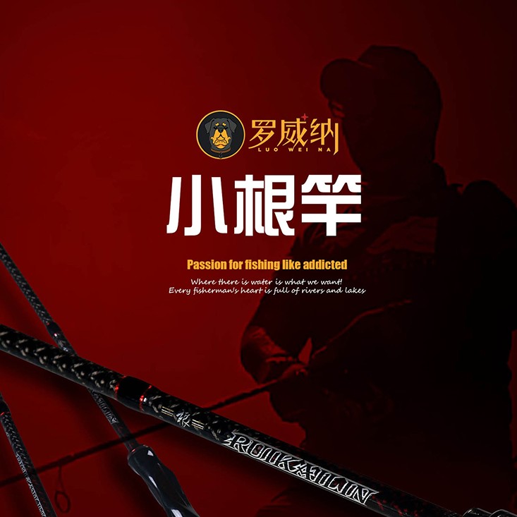 罗威纳 小根 四轴 微物 竞技级 根竿  小饵远投  空心碳素