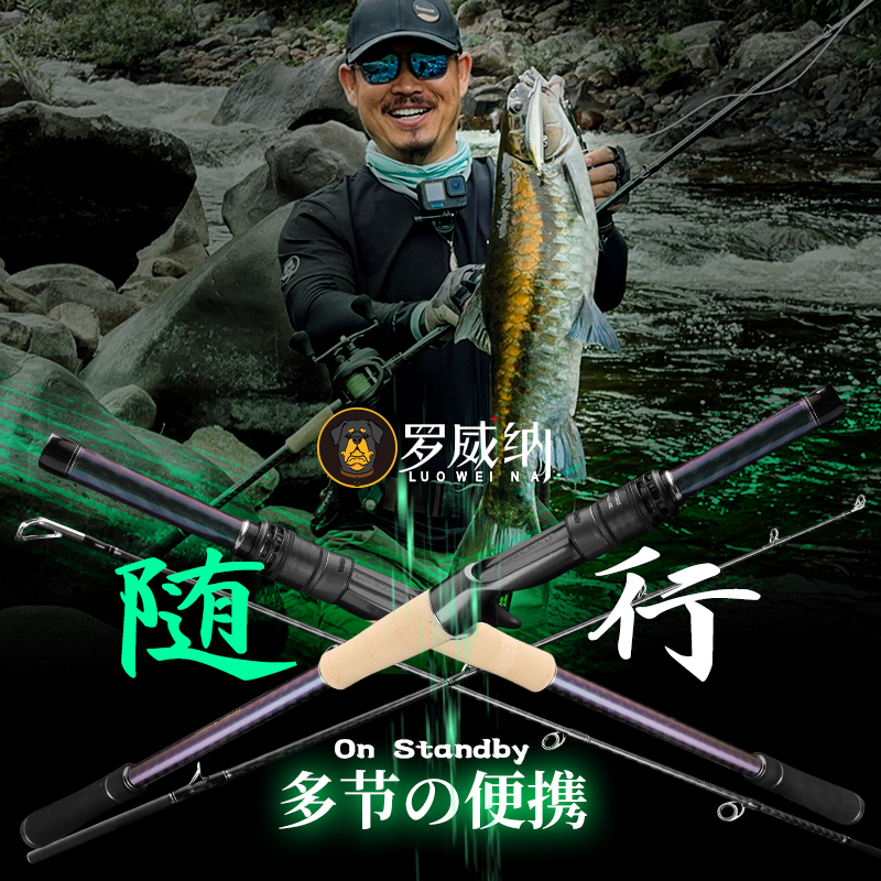 罗威纳随行旅行竿便携竿多节杆多节路亚竿微物专业垂钓渔具