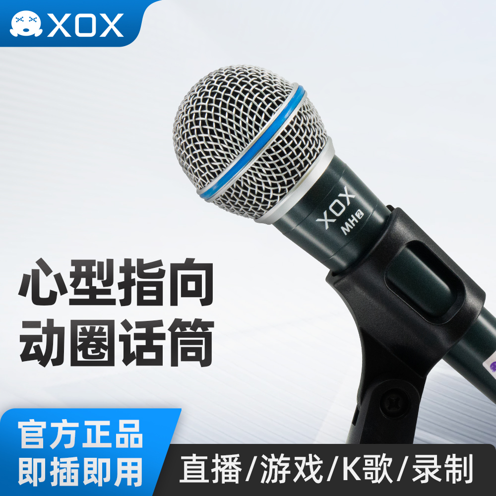 XOX客所思MH2麦话筒免话放好推唱歌录音高质k歌专用适用k歌直播