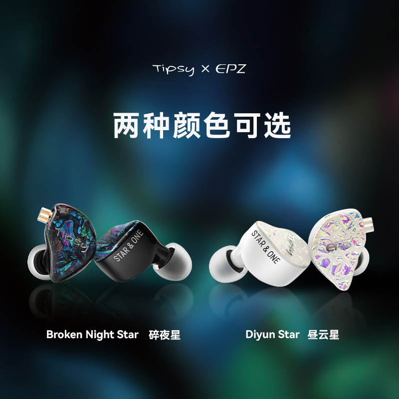 EPZ&Tipsy星效1号双磁双腔hifi有线专业直播高音质耳返专业耳机