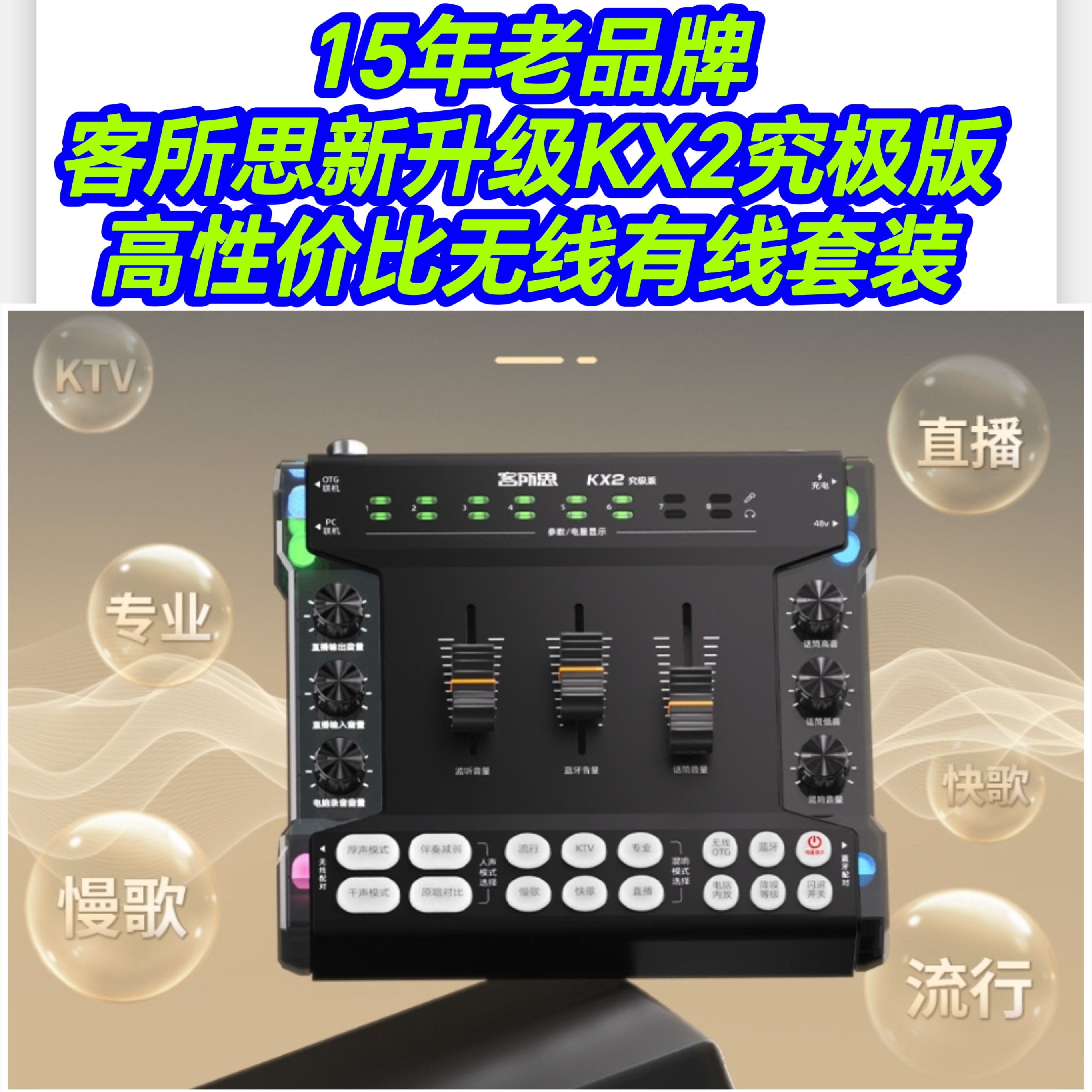 【客所思新Kx2声卡直降1千-2千套装】手机电脑直播直播唱歌录音通用