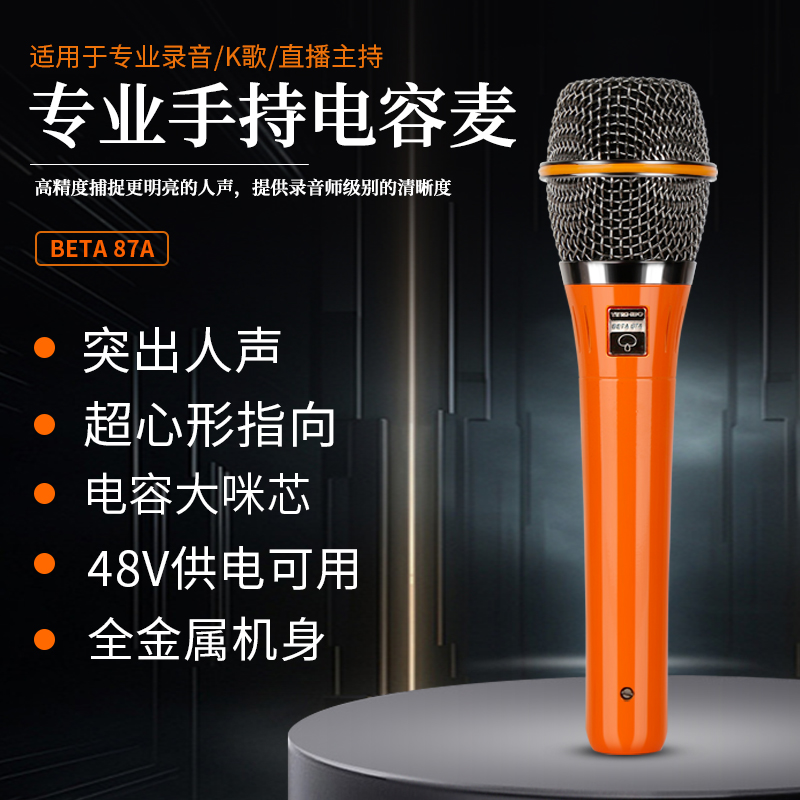 晟鸣YZB87A有线48V专业录音直播电容麦减震咪头抗声压级高音质