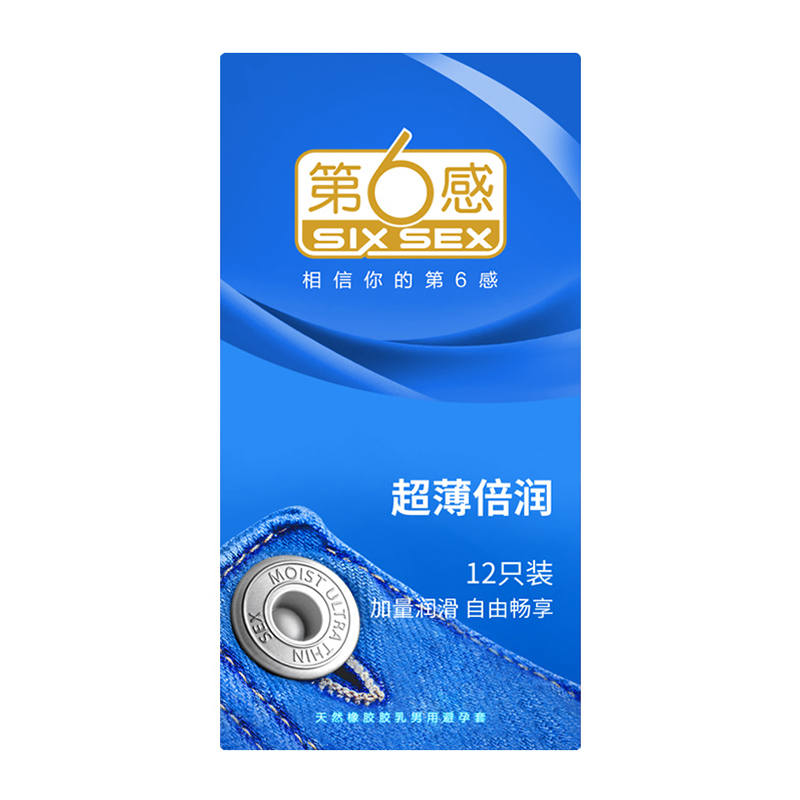 第6感超薄倍润安全套 情趣男用成人套套  天然橡胶胶乳男用避孕套