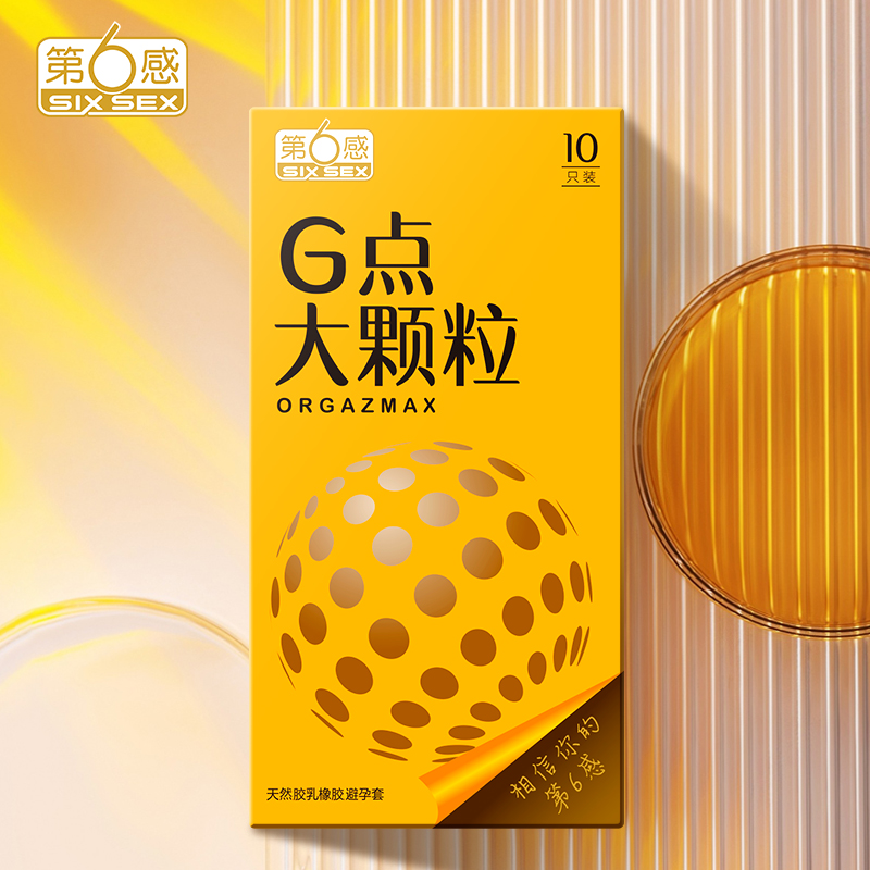 第6感大颗粒超薄安全套 成人男用情趣套套tt 天然橡胶胶乳避孕套