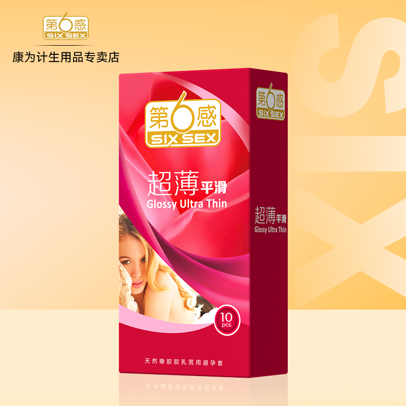 第6感超薄平滑安全套 水润男用成人用品tt  天然橡胶胶乳避孕套