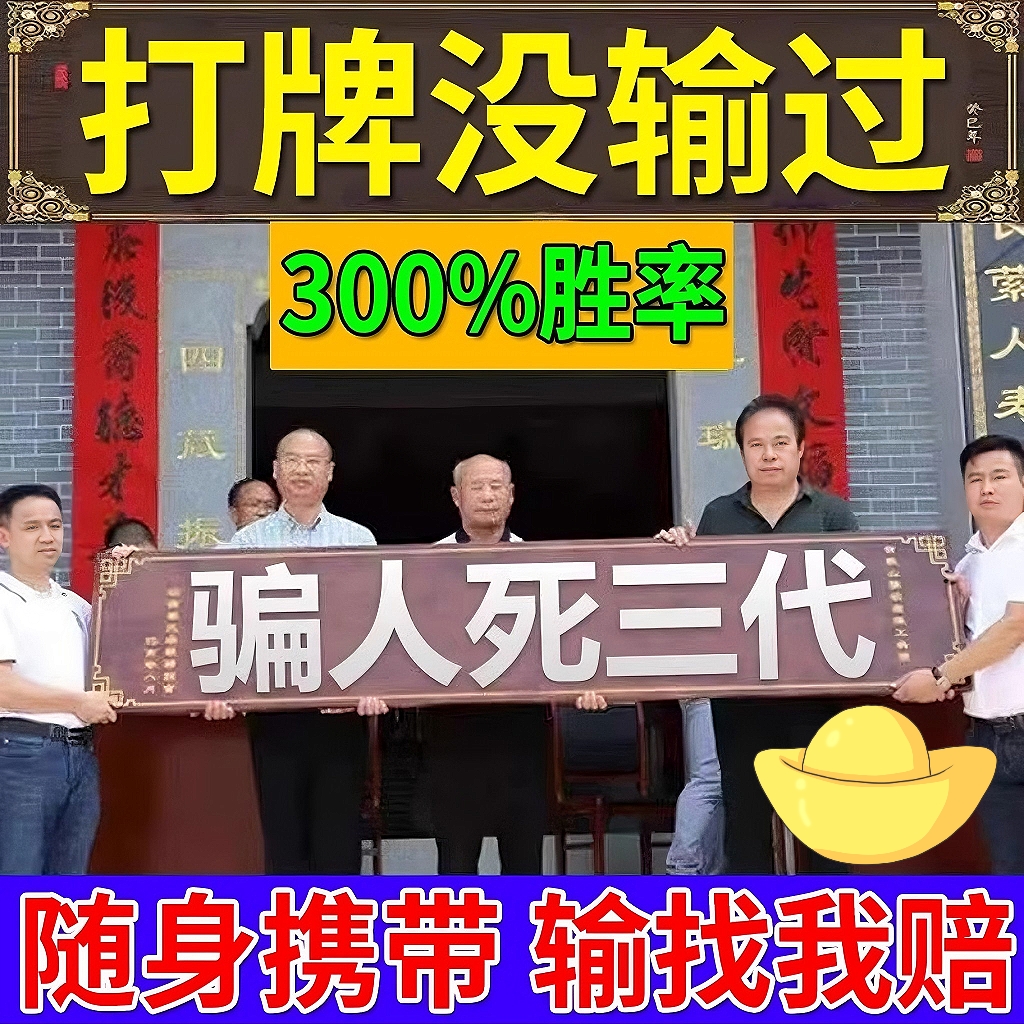 【60年没输过】打麻将赢钱把把胡打牌稳赢转运挂件999999倍腰缠万