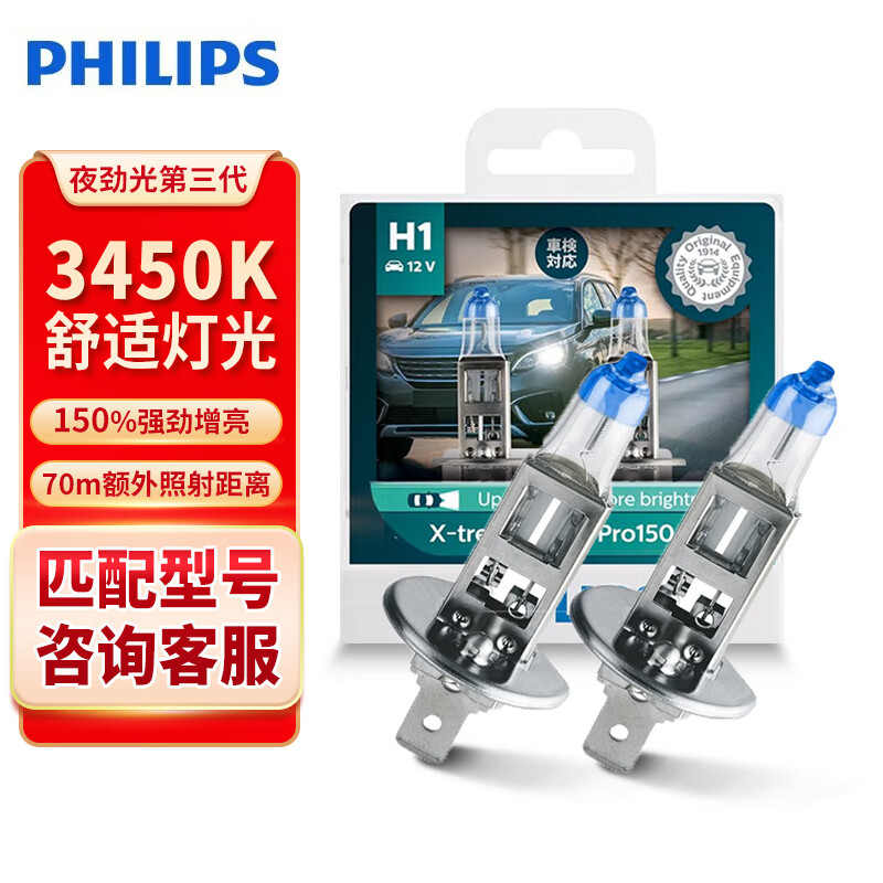 Philips/飞利浦夜劲光第三代汽车灯泡卤素灯2支装 增亮150%升级版