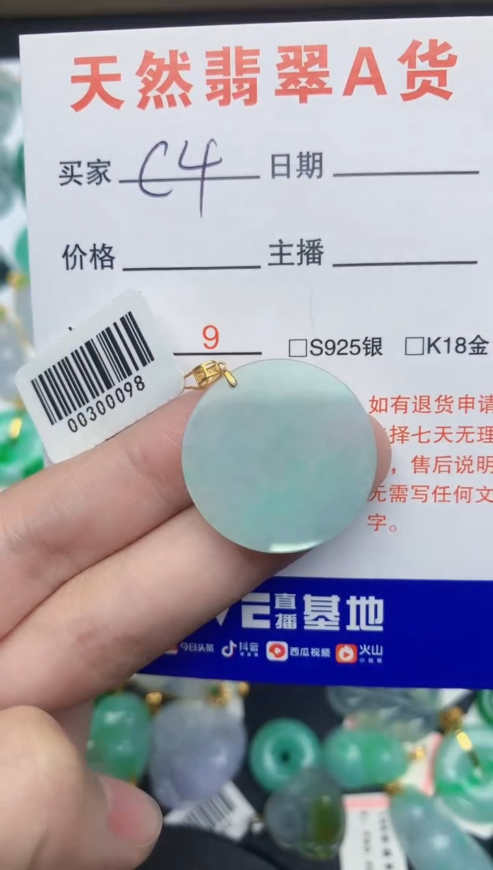 【闪购商品】翡翠颈饰未镶嵌1