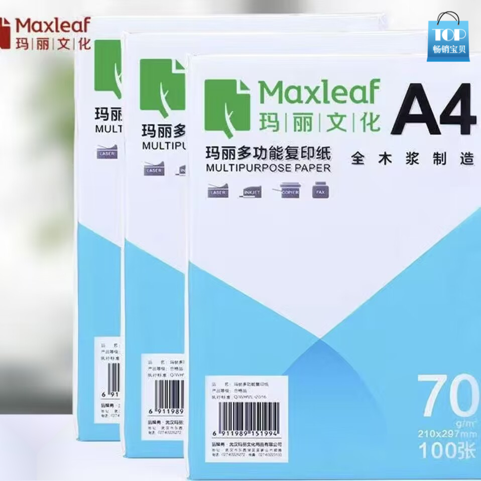 玛丽A4白纸打印纸复印纸100张70g单包双面打印资料办公用品草稿纸