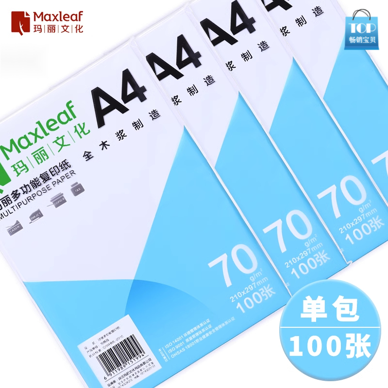 玛丽A4打印纸白纸复印纸70g单包100张双面打印资料办公用品草稿纸