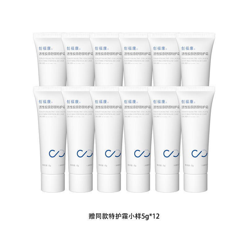 瑶姐特护霜赠品
