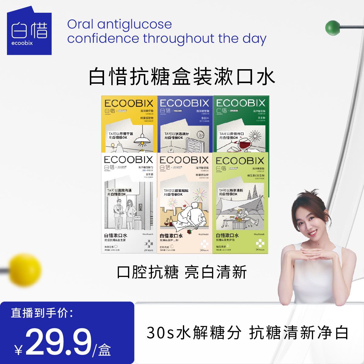【店长推荐】白惜抗糖条装漱口水清新口气便携温和持久留香