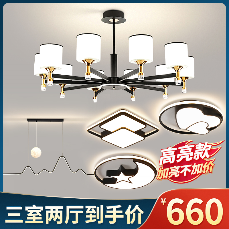 2025新款客厅吊灯现代简约餐厅卧室灯北欧家用大气新中式灯具套餐
