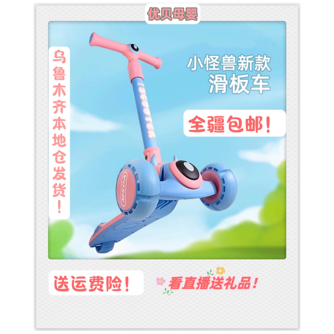 新疆包邮美胜达三合一儿童滑板车闪光折叠可坐多功能1-6岁滑滑车