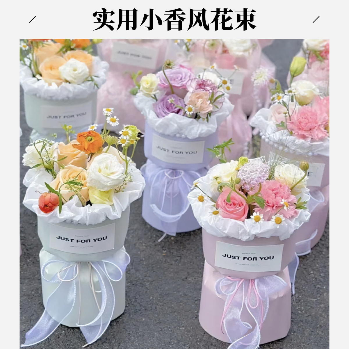 【喜运来鲜花】2024新款小香风花束实用团购