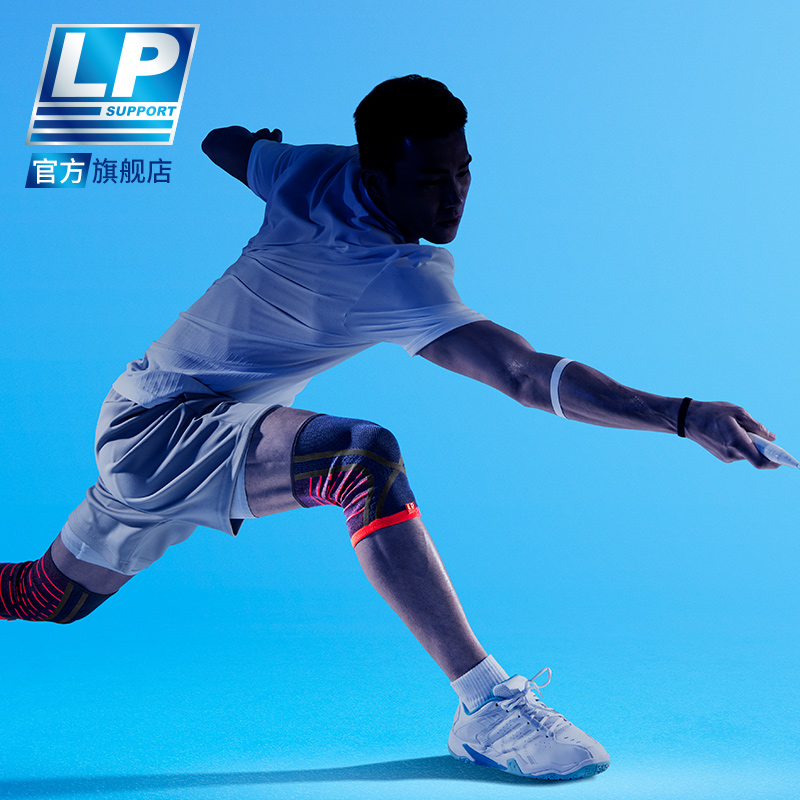 LP SUPPORT羽毛球运动护膝体育护具训练保护关节专业运动跑步篮球