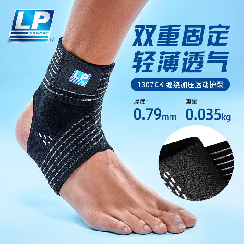 绷带羽毛球篮球护踝lp防崴脚踝保护套护踝防崴脚保护套跑步跟腱
