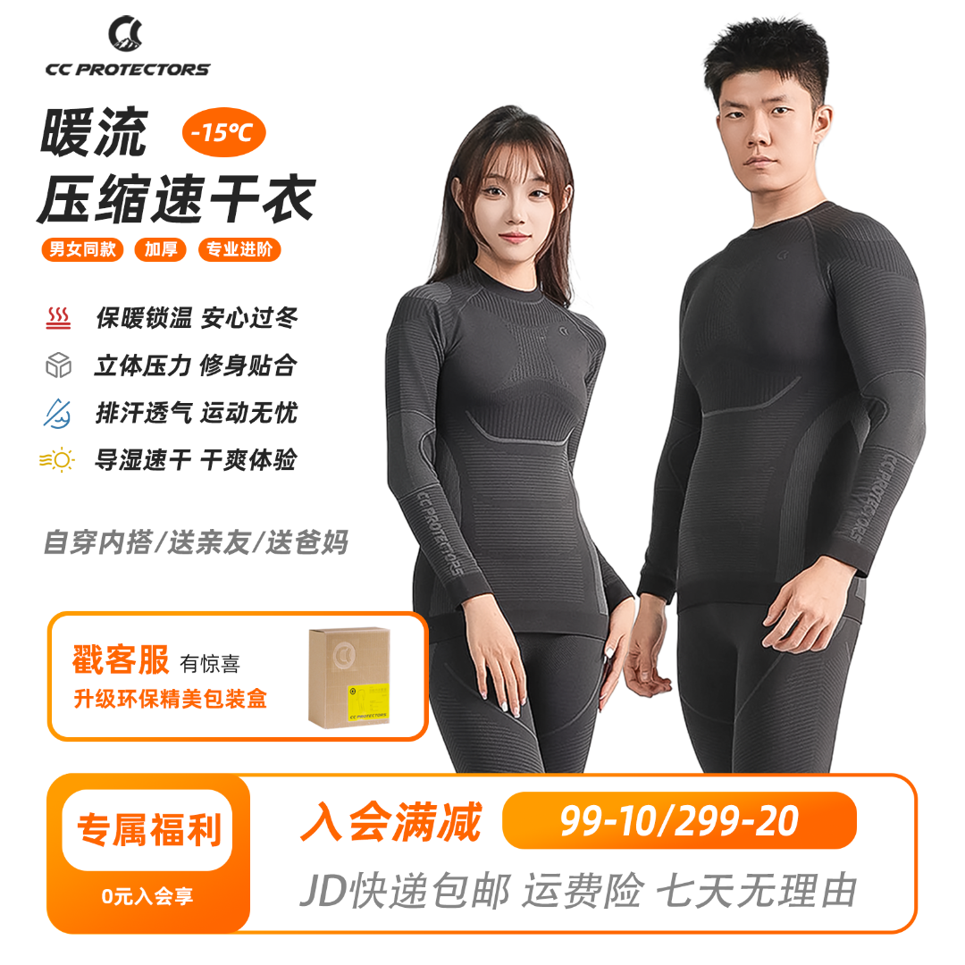 【专业压缩版】运动速干衣压缩保暖内衣速干排汗锁温男女秋冬登山