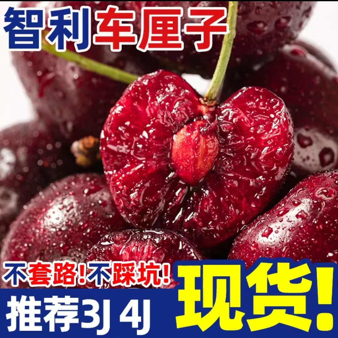【鲜果园甄选】特大果 4J智利车厘子2斤装 更脆更甜