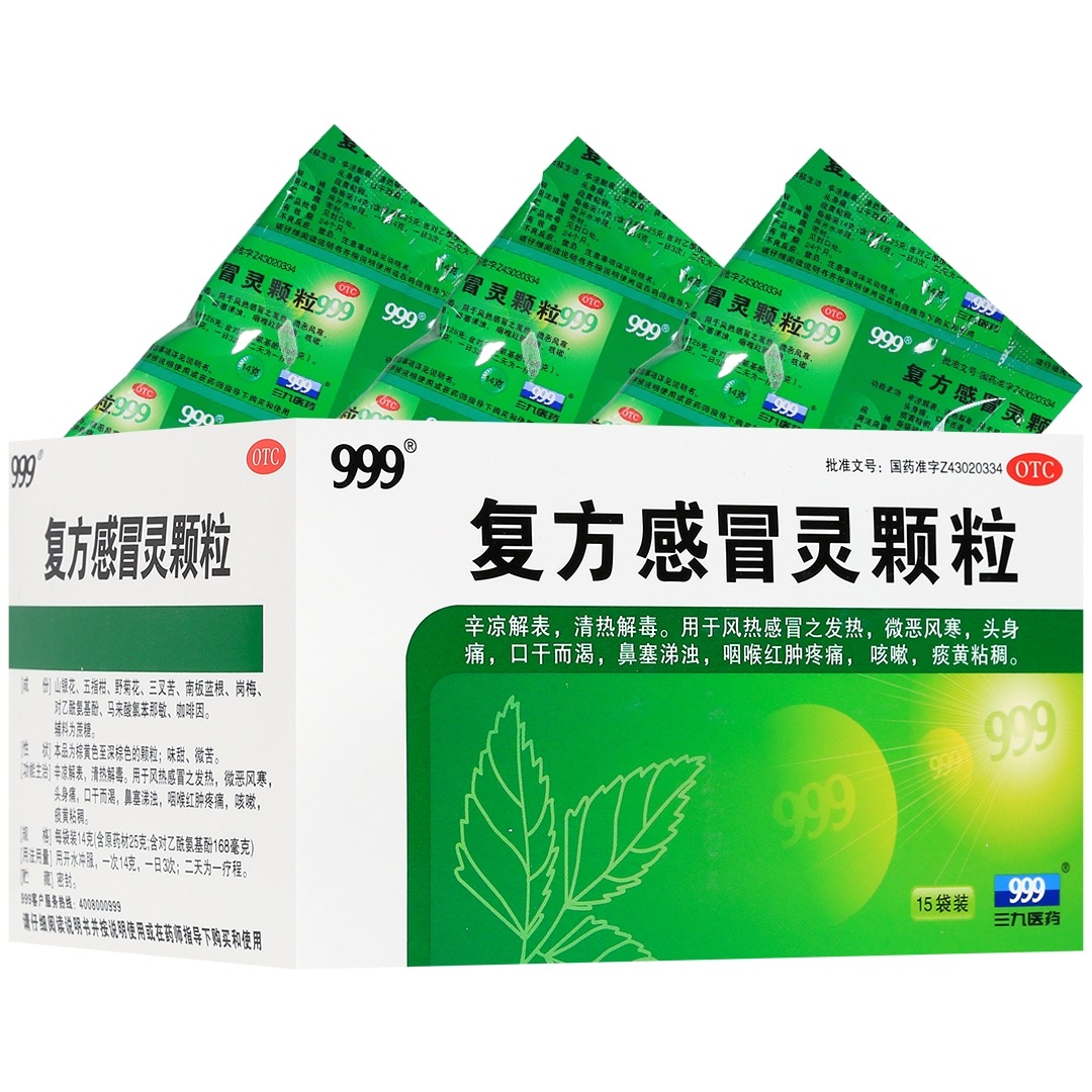 999复方感冒灵颗粒 14g*15袋 解热镇痛 感冒头痛 发热 流涕咽痛等