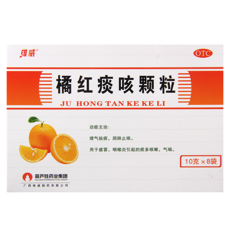 维威橘红痰咳颗粒10g*8袋