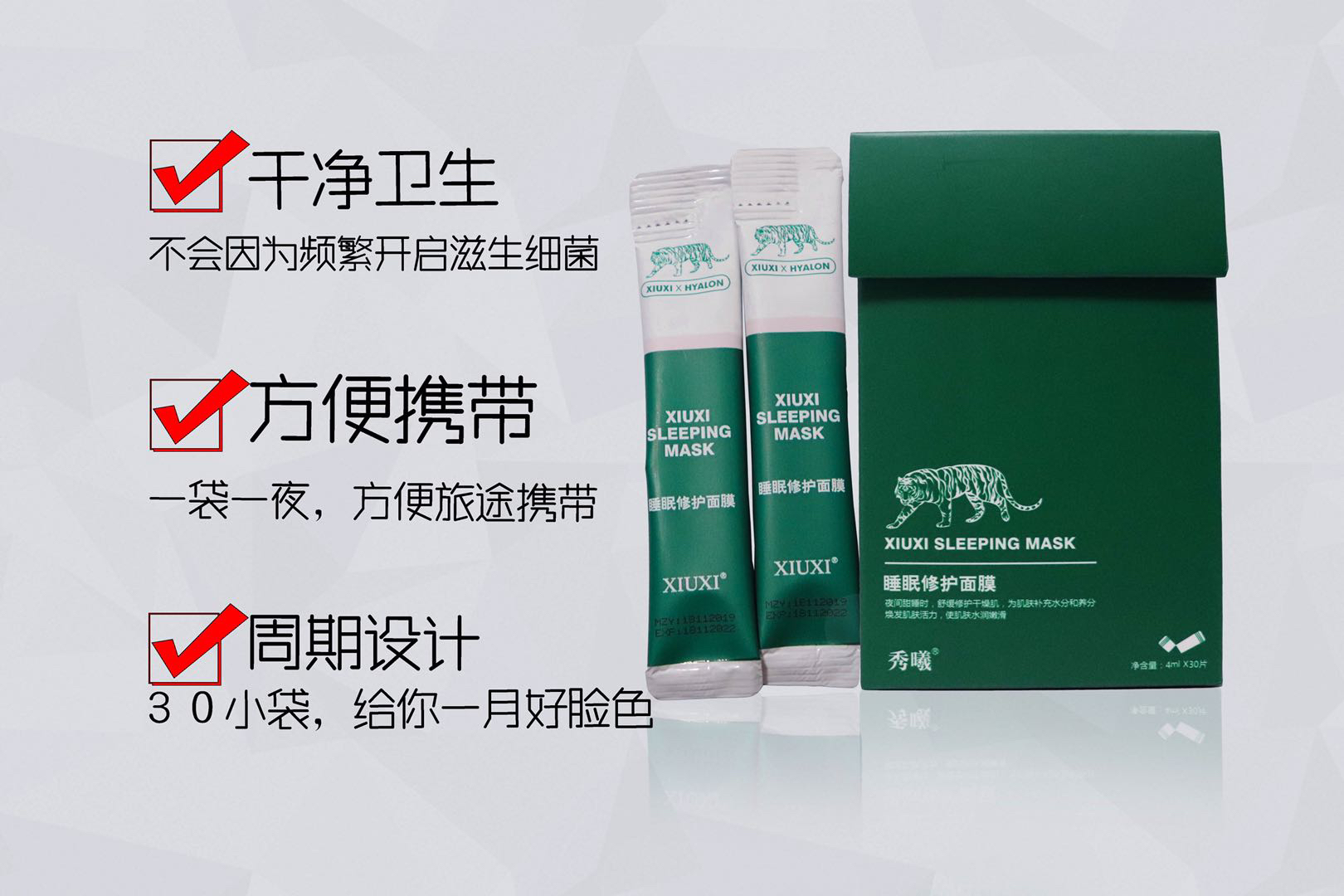 『粉丝福利』老虎睡眠面膜