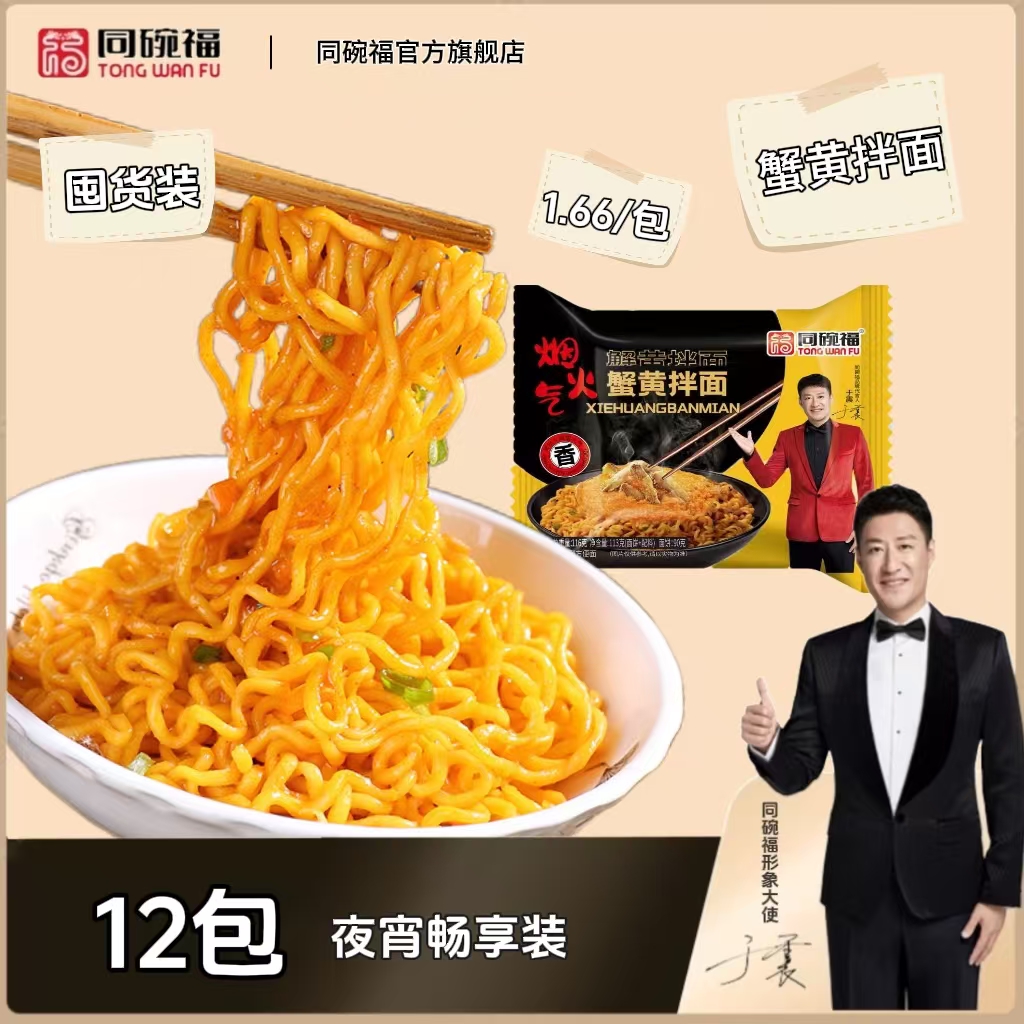 【宿舍12包囤货装】蟹黄拌面113g*微辣拌面泡面夜宵速食整箱优惠