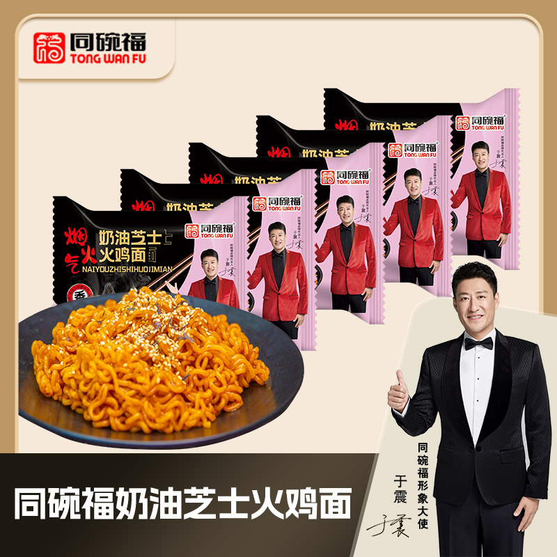 同碗福 奶油芝士火鸡面113g*5包劲道鲜香方便面夜宵水煮干拌速食