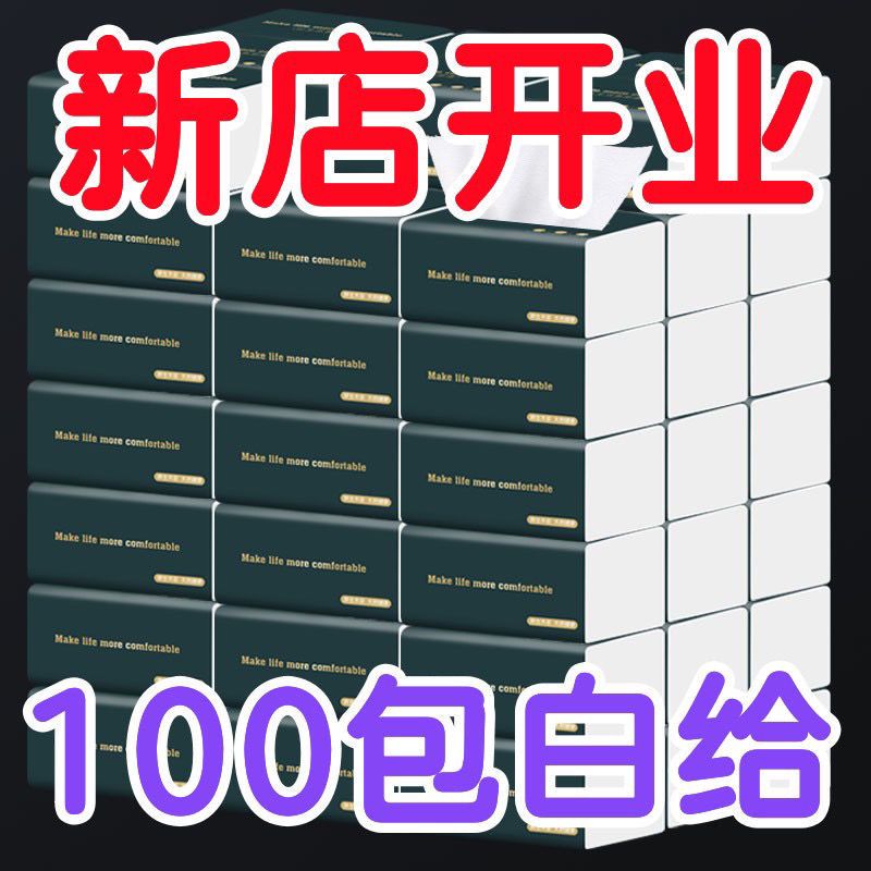 【100包超值装】原木抽纸整箱批发家用餐巾纸面巾纸卫生纸商用1包
